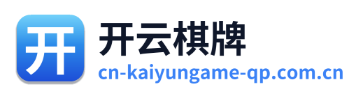 开云棋牌
